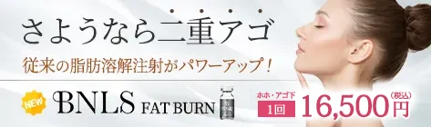 さようなら二重アゴ