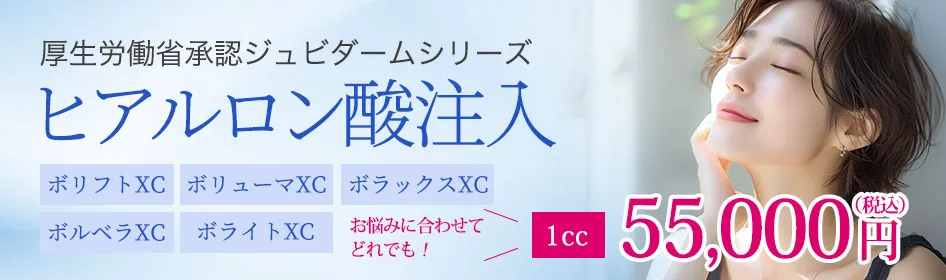 ヒアルロン酸注入