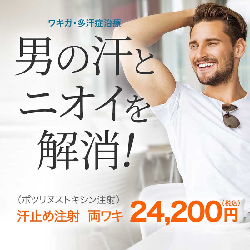 男の汗とニオイを解消