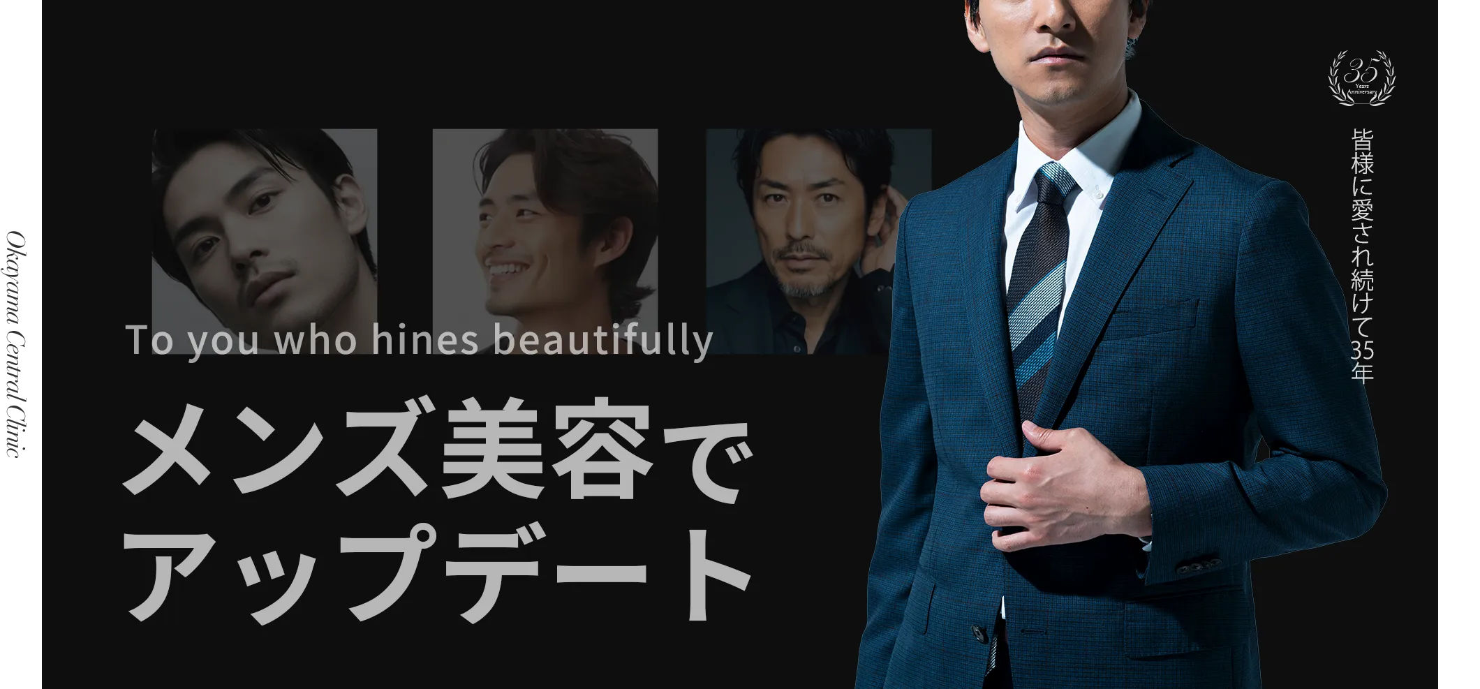 私らしく、「美しく」